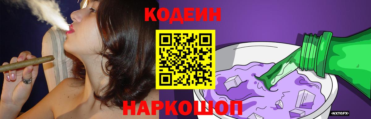 Кодеин Purple Drank  Вход с VPN  Махачкала  Кодеин Purple Drank 