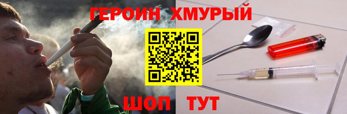 Героин герыч  Вход с VPN  ГЕРОИН  Махачкала 